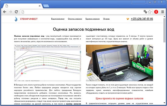 Сделать Сайт для УП «СтежарИнвест» Сделать Сайт для УП «СтежарИнвест»